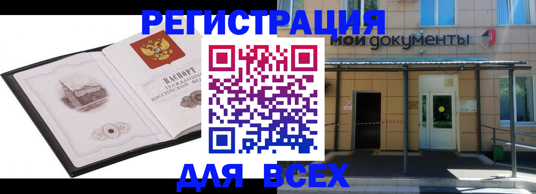 временная регистрация для школы в Туапсе