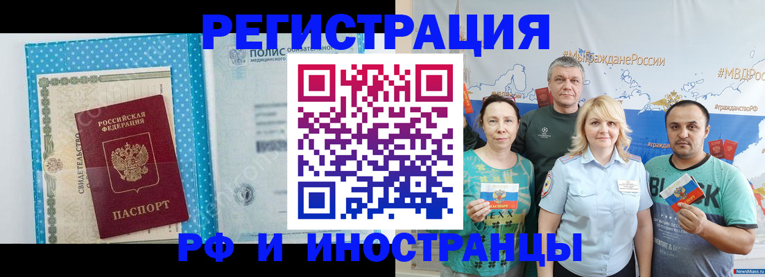 прописка иностранных граждан в Туапсе