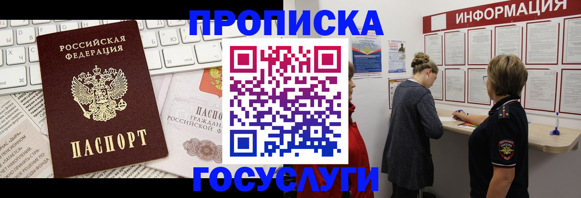 прописка ребенка в Туапсе